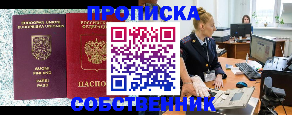 прописка 2025 в Лосино-Петровском