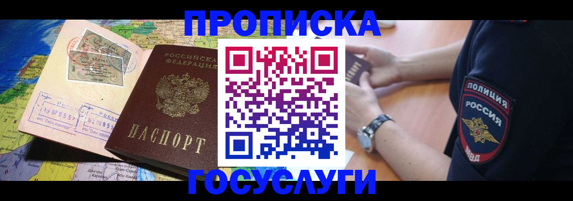 временная регистрация собственник в Лосино-Петровском