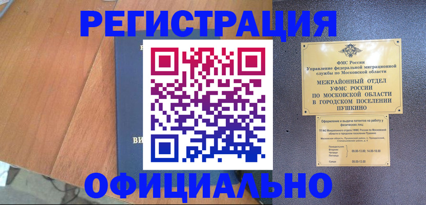 регистрация в Лосино-Петровском
