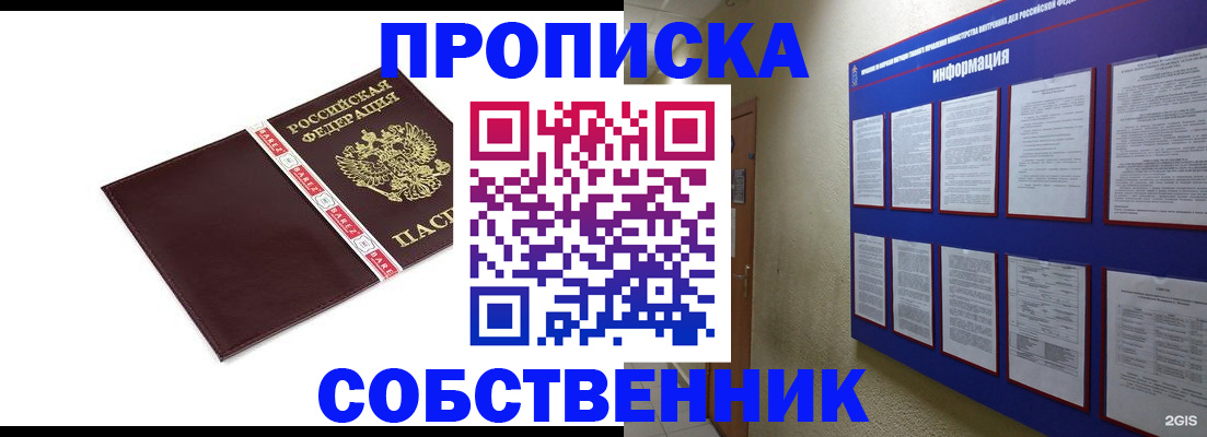 прописка от собственника в Лосино-Петровском