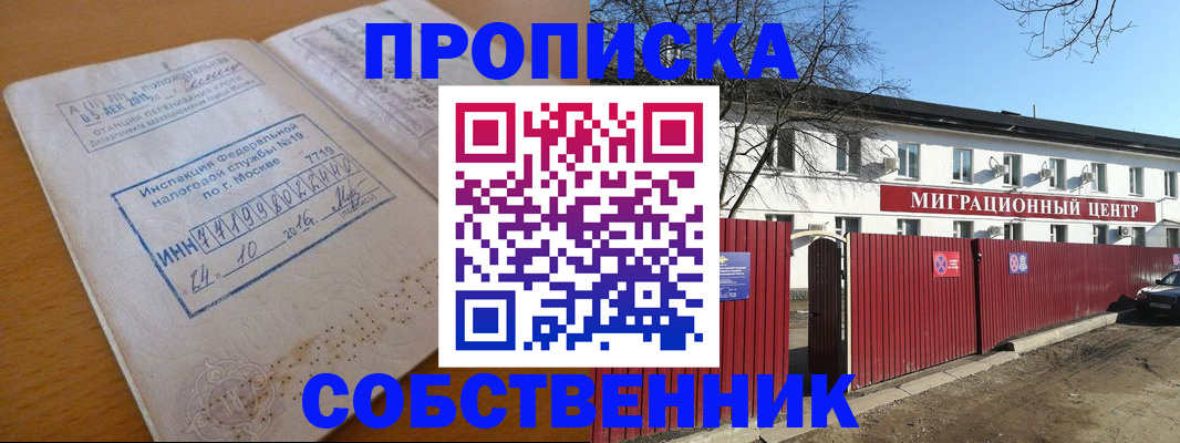 прописка иностранных граждан в Лосино-Петровском