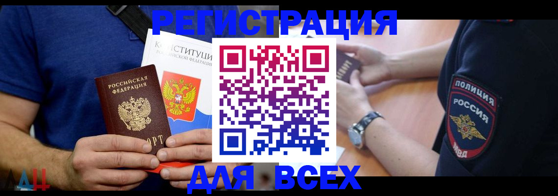 временная регистрация для всех в Лосино-Петровском