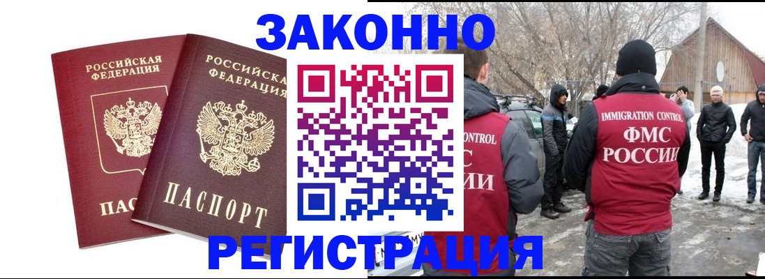 временная регистрация в Лосино-Петровском