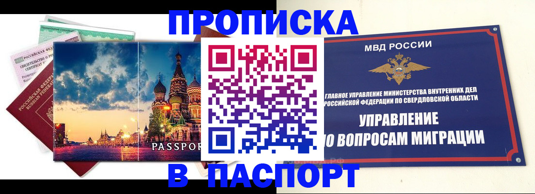 прописка в Лосино-Петровском