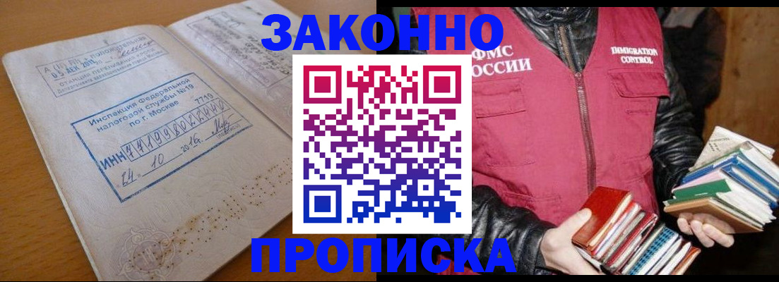 прописка для школы в Лосино-Петровском
